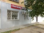 Парикмахерская (ulitsa Geroyev Tankograda, 53), peluquería