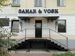 Sahar&Vosk (просп. Победы, 7, Улан-Удэ), шугаринг в Улан‑Удэ