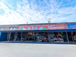 777 Мелочей (Kosmonavtov Avenue, 59А), duty-free shop