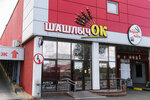 Shashlychok (Smalienskaja Street, 2Бк1), fast food