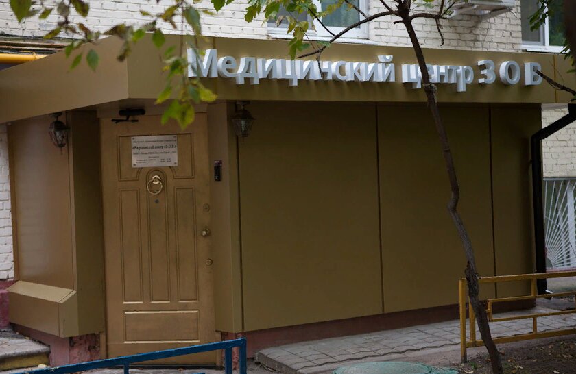 Medical center, clinic Meditsinsky tsent Zov, Moscow, photo