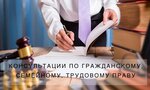 Lawyer Petr (Guryanova Street, 21), legal services