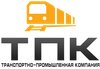 Транспортно-промышленная компания