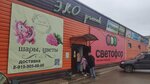 Цветы (Settlement of Igra, Sovetskaya Street, 107М), floristeria
