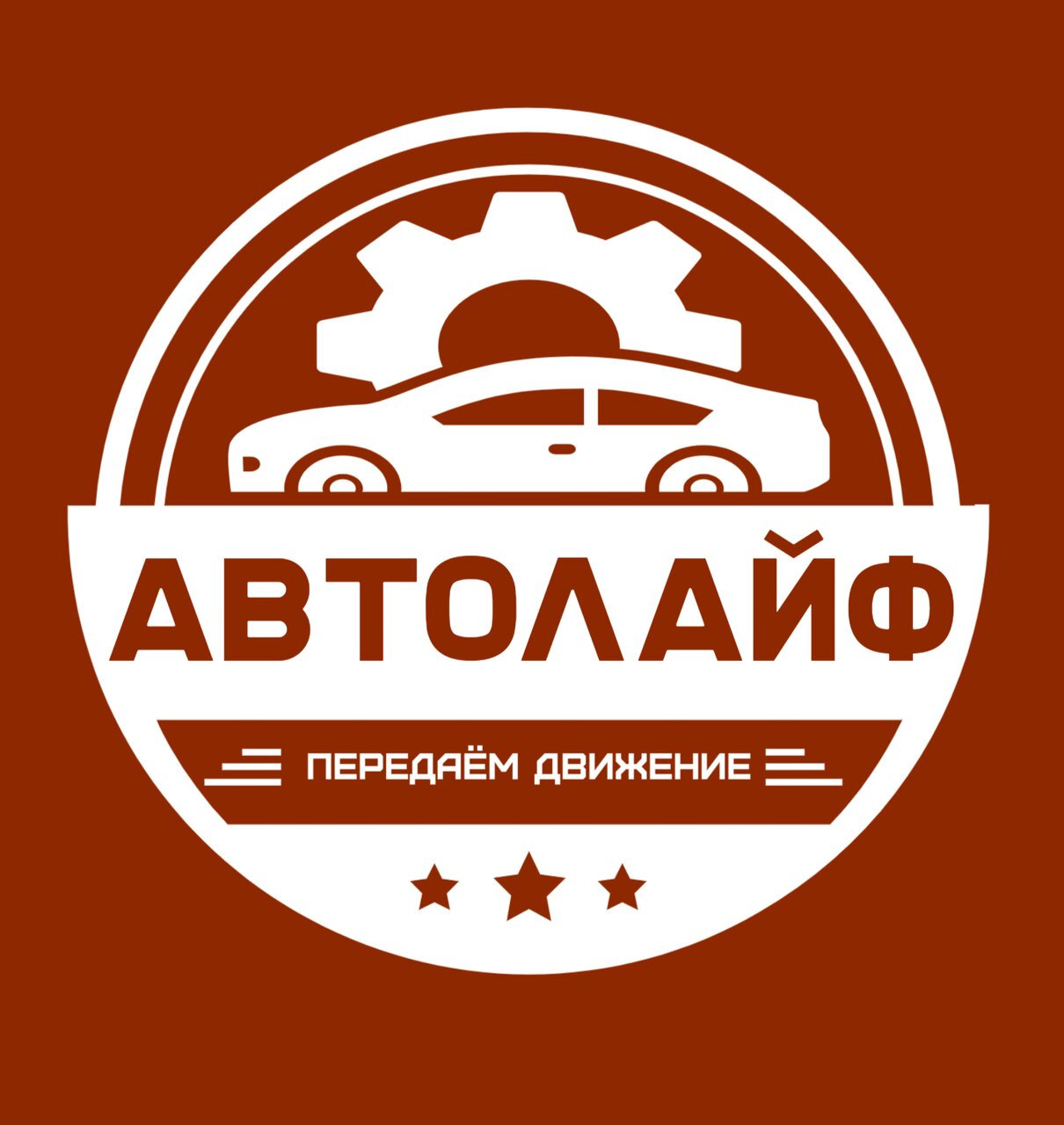 АвтоЛайф