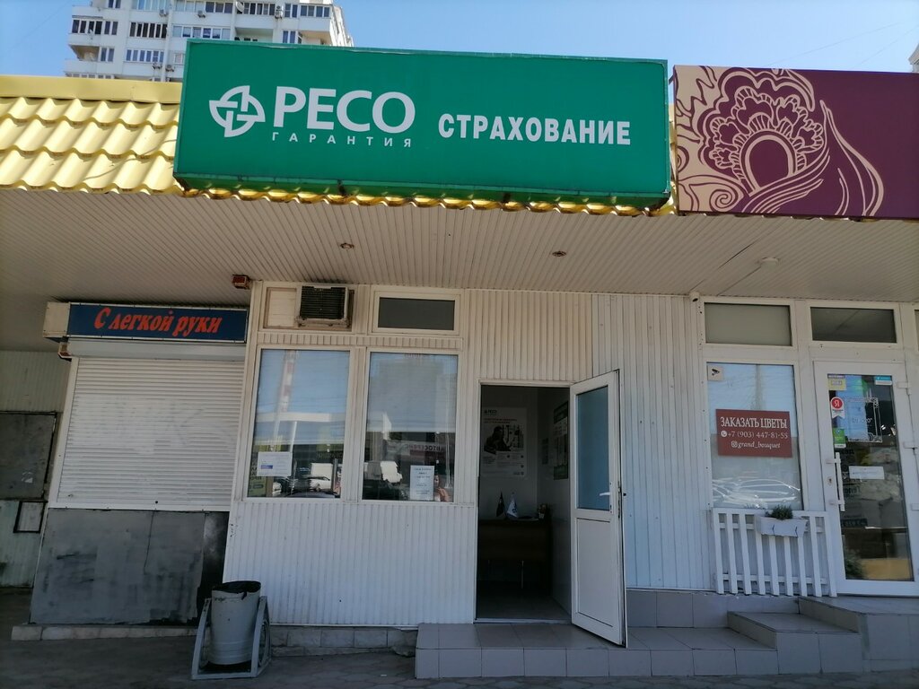 Страховая компания РЕСО-Гарантия, Новороссийск, фото
