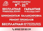 Master tier (Irkutsk Region, Angarsk, 123-y kvartal), montaje de neumáticos