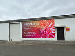 Floralend (Artinskaya Street, 22с1) ، محل زهور