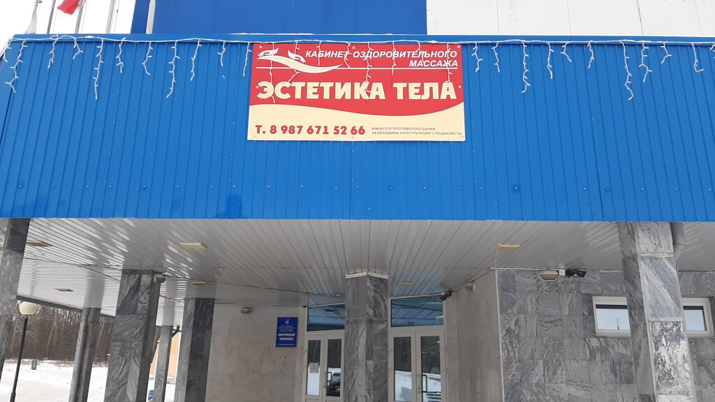 Массажный салон Эстетика тела, Чувашская Республика, фото