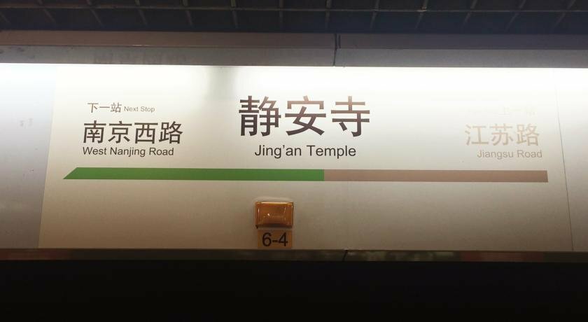 Hotel Night Shanghai, Shanghai, photo