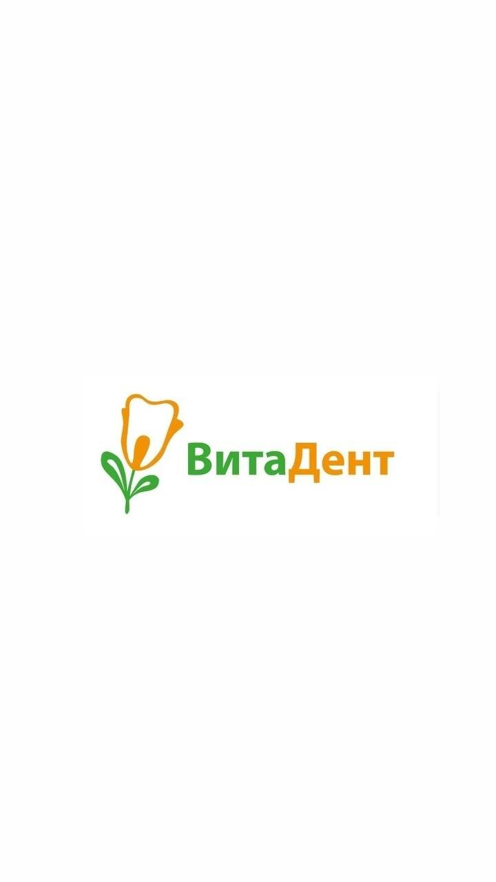 ВитаДент
