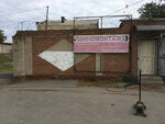 Tire Fitting (Aleksandrovskaya Street, 122), tire service