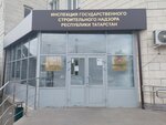 Инспекция государственного строительного надзора (ул. Декабристов, 81, Казань), инспекция в Казани