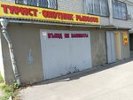 Turist okhotnik rybolov (Mira Street, 143А), fishing gear and supplies