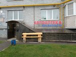 Avtoapteka (Universitetskaya Street, 38к4), auto parts and auto goods store