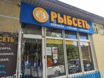 Рыбсеть (Polevaia Street, 37А), fish and seafood