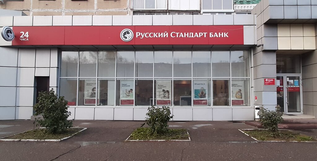 Банк Банк Русский Стандарт, Новокузнецк, фото