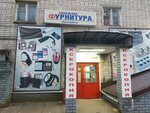 Mebelshchik NN (Evgeniya Nikonova Street, 11), furniture fittings and components