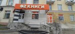 OZ (Ленинская ул., 85), книжный магазин в Могилёве