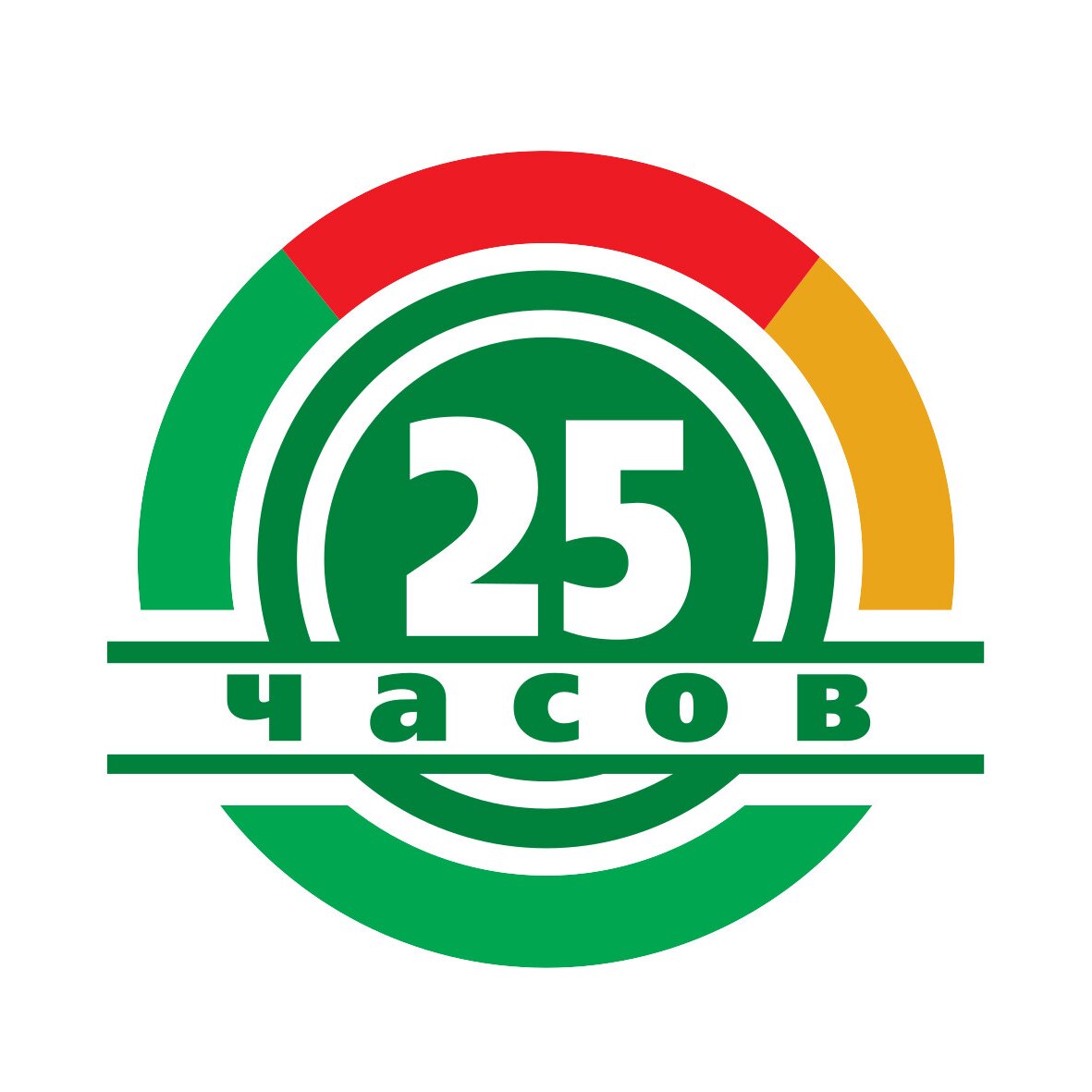 25 Часов