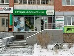Грани (ул. Сурикова, 2, Екатеринбург), магазин цветов в Екатеринбурге