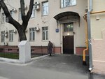 СУ СК РФ Басманный район (1-й Басманный пер., 8, Москва), следственный комитет в Москве