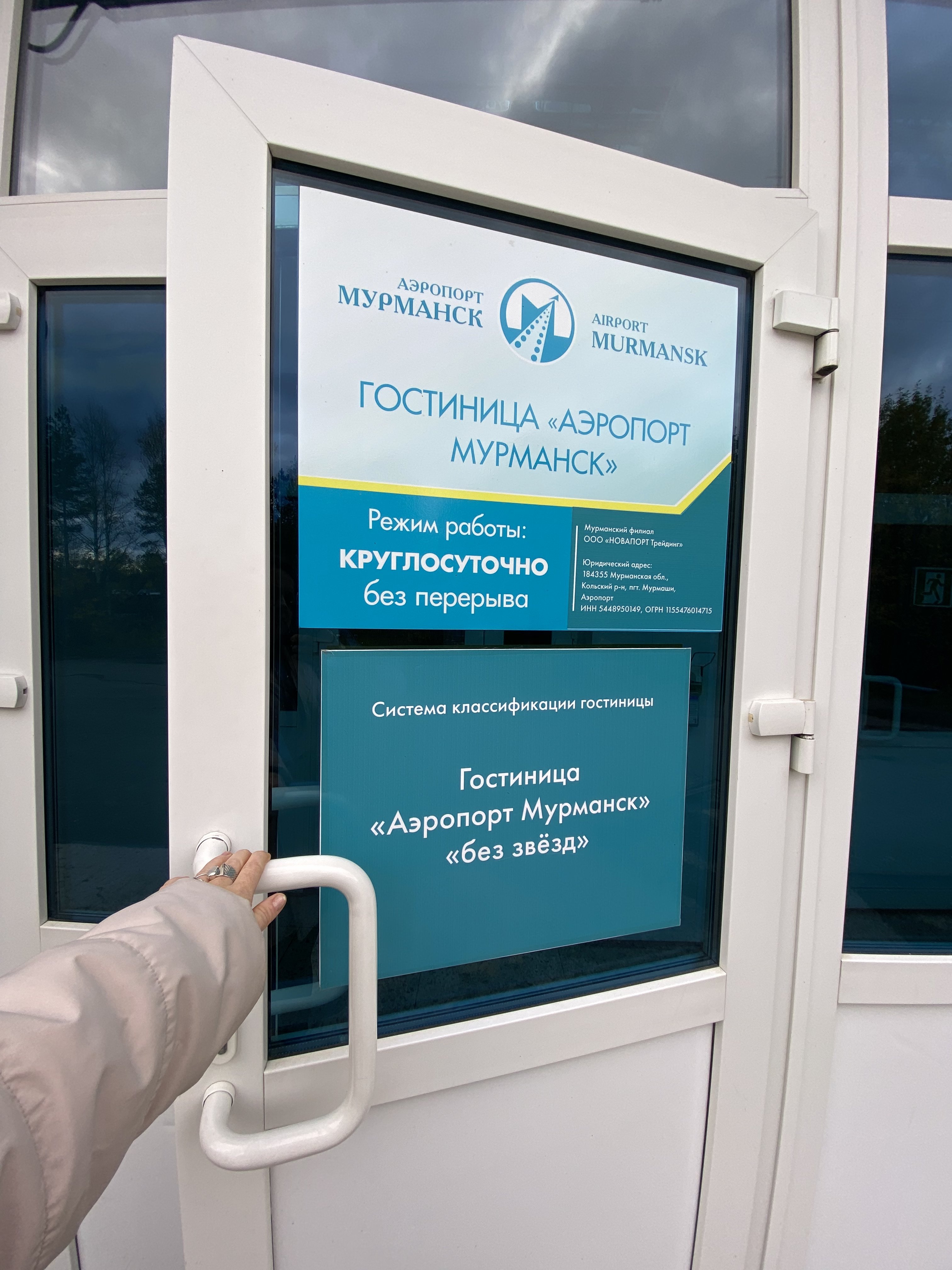 Фото Аэропорт Мурманск