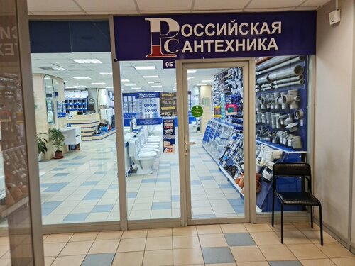 Панорама: Российская сантехника, магазин сантехники, ул. Можайского, 60 ...