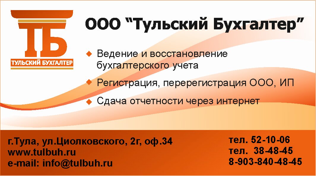 Тульский Бухгалтер