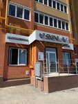 Skinlav (Uraeva Boulevard, 4) ، علم التجميل
