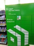Сберлогистика (Tverskaya ulitsa, 1), parcel automat