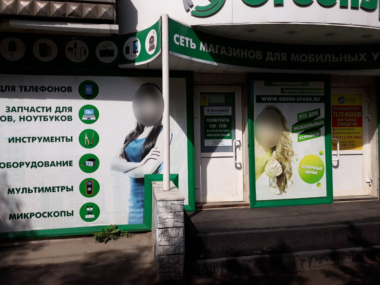 Панорама: GreenSpark, товары для мобильных телефонов, Навагинская ул., 9Д, микро