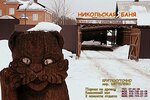 Никольская баня