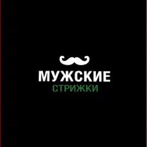Мужские Стрижки