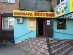 Pawnshop Vezuvy (ulitsa Lomonosova, 19), casa de empeño