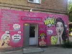 Bell de jour (ulitsa Kosmonavtov, 1), beauty salon