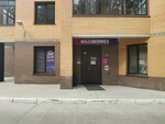 Wildberries.ru (Sovetskiy City Administrative District, Akademgorodok Microdistrict, Akademika Koptyuga Avenue, 11), punto de entrega