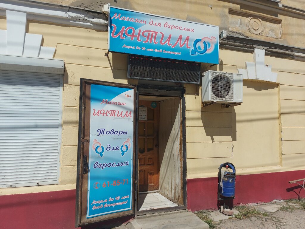 Sex shop Intim, Astrahan, photo