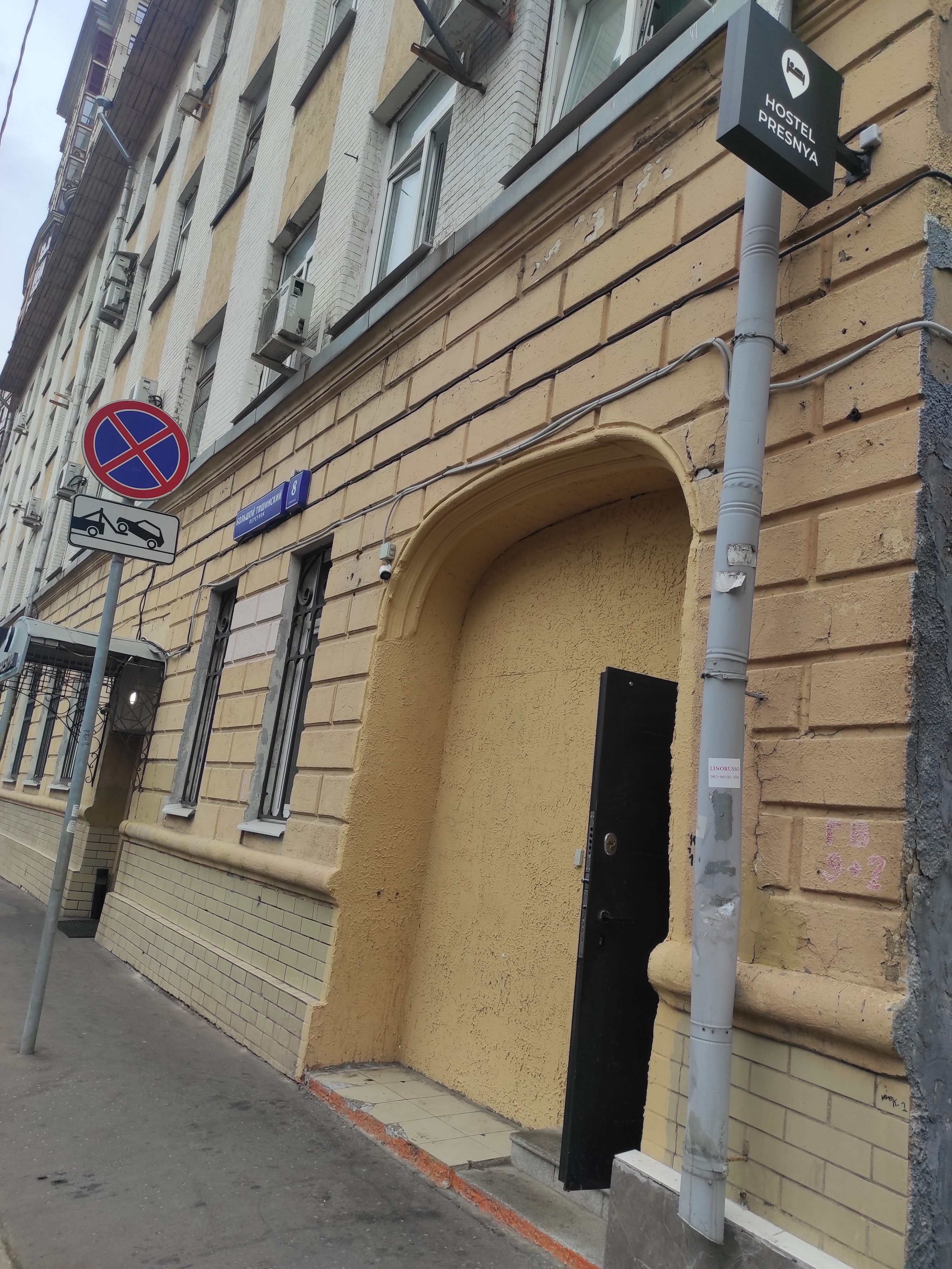 Фото На Пресне