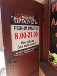 Продукты (vioska Hoĺčyčy, Tsentralnaya ulitsa, 5А) ، محل بقالة