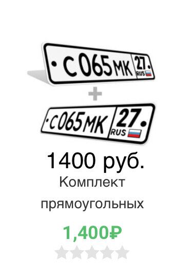 Изготовление номерных знаков Госномер Дубликат, Краснодар, фото