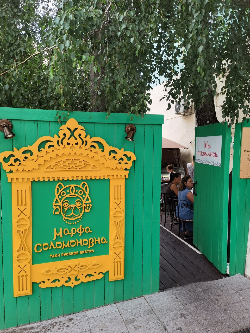 Бистро Марфа Соломоновна в Коломне
