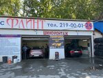 Flint (Pervomayskaya Street, 106Д), lavado de coches