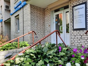 Инфант (Ленинский просп., 95, корп. 1, Санкт-Петербург), медцентр, клиника в Санкт‑Петербурге