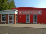 Сытый кот (ulitsa Sverdlova, 35) ، كانتين
