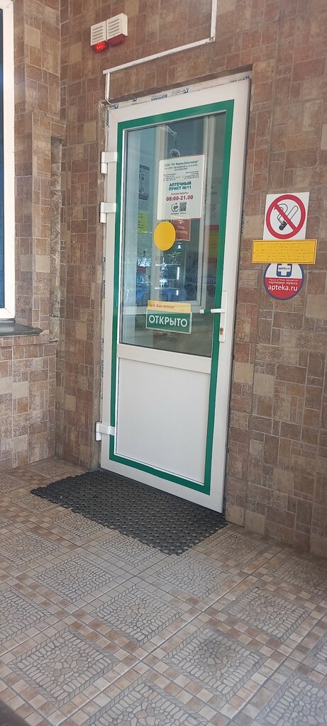 Pharmacy Юг Фарма, Krasnodar, photo