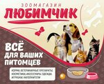 Любимчик (Lenina Street, 62), pet shop