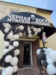 Black Bone (ulitsa Voroshilova, 49), barber shop