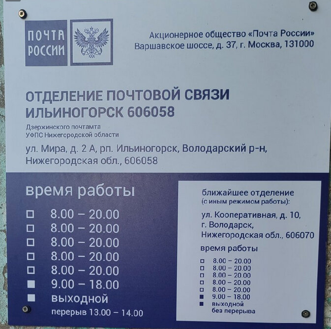 Post office Otdeleniye pochtovoy svyazi Ilinogorsk 606058, Nizhny Novgorod Oblast', photo