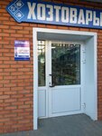 Хозтовары (Smolina Street, 67к2) ، متجر للمستلزمات المنزلية
